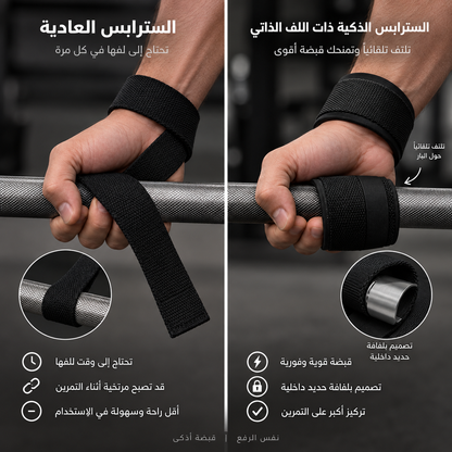 Automatic Straps | سترابس اوتوماتيكي التركيب