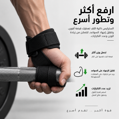 Automatic Straps | سترابس اوتوماتيكي التركيب